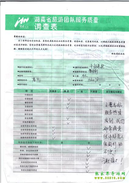 2012年11月2日高先生一行4人旅游質(zhì)量反饋：服務(wù)熱情，體貼老人，謝謝！