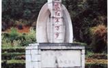 紅二、六軍團(tuán)舊址